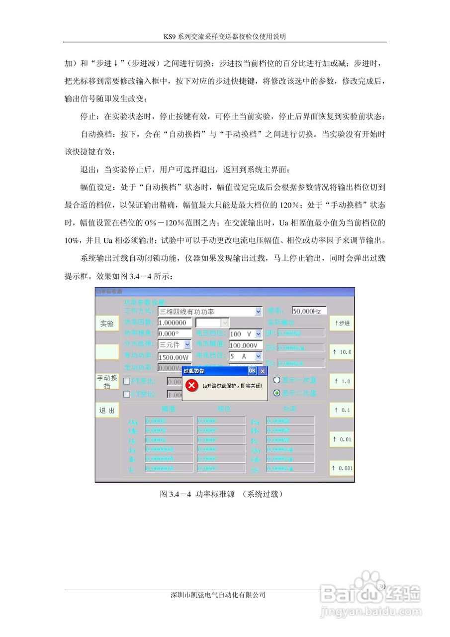 KS908交流采样变送器校验仪使用说明书:[3]
