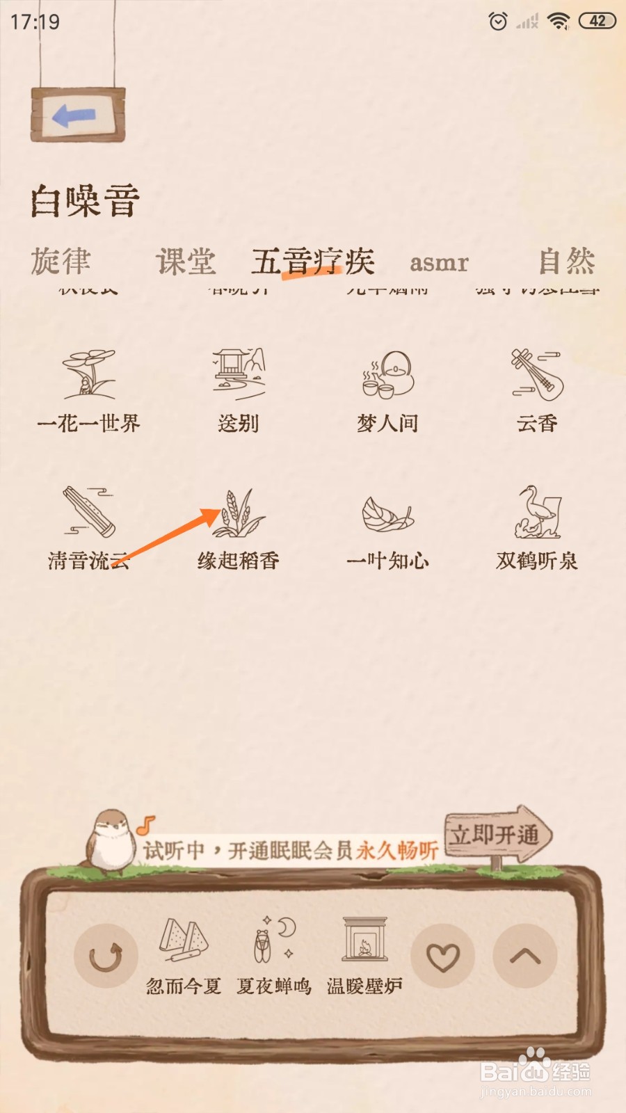 Night助眠中怎么播放缘起稻香