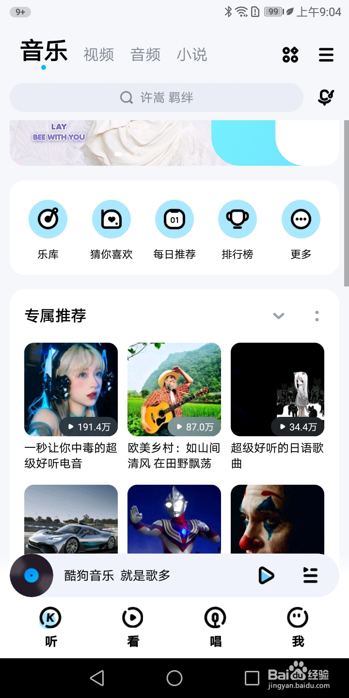 酷狗音乐怎样使用设为铃声