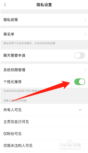 森鱼APP怎么关闭个性化推荐