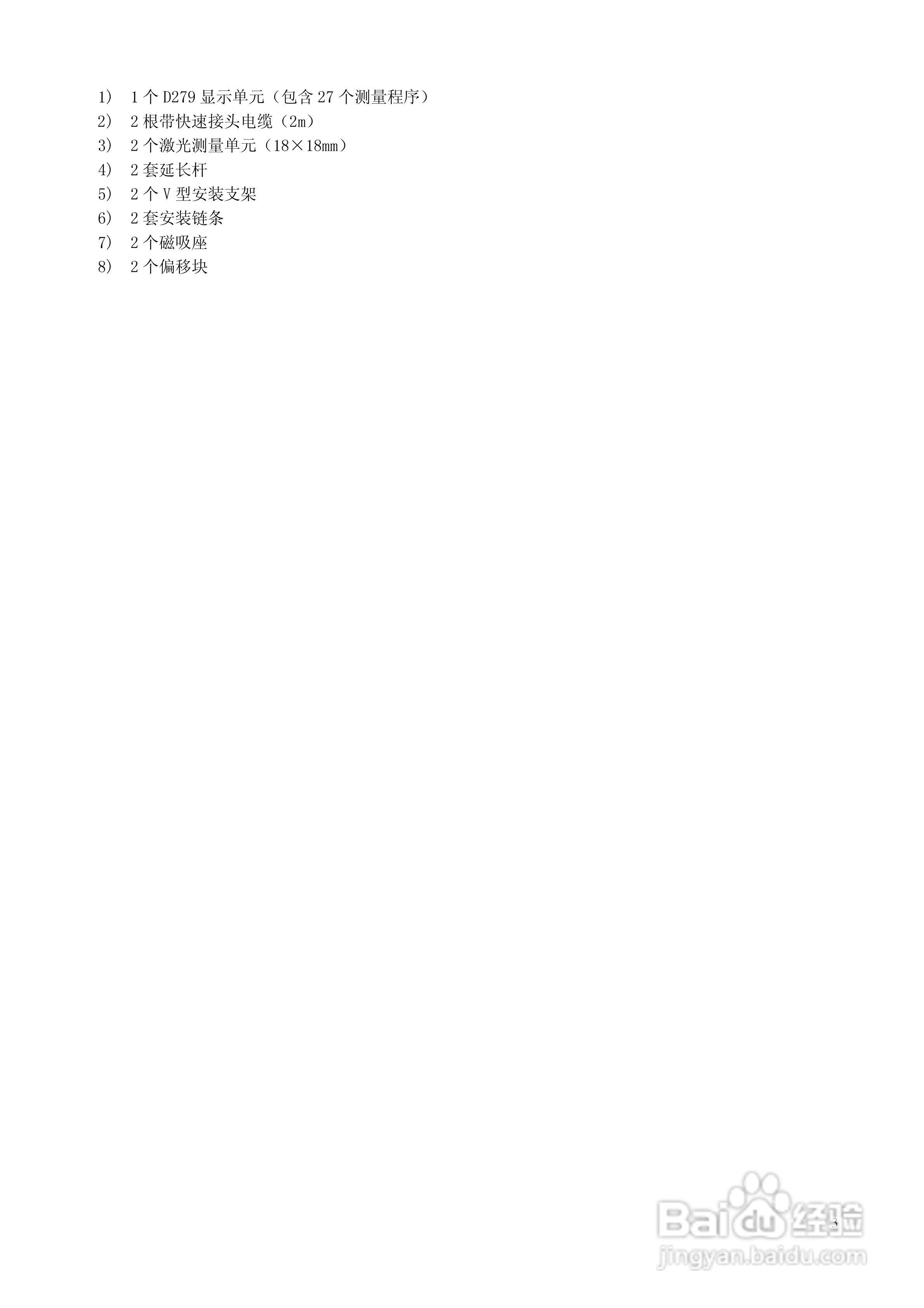 激光对中仪D505 D525中文说明书:[1]