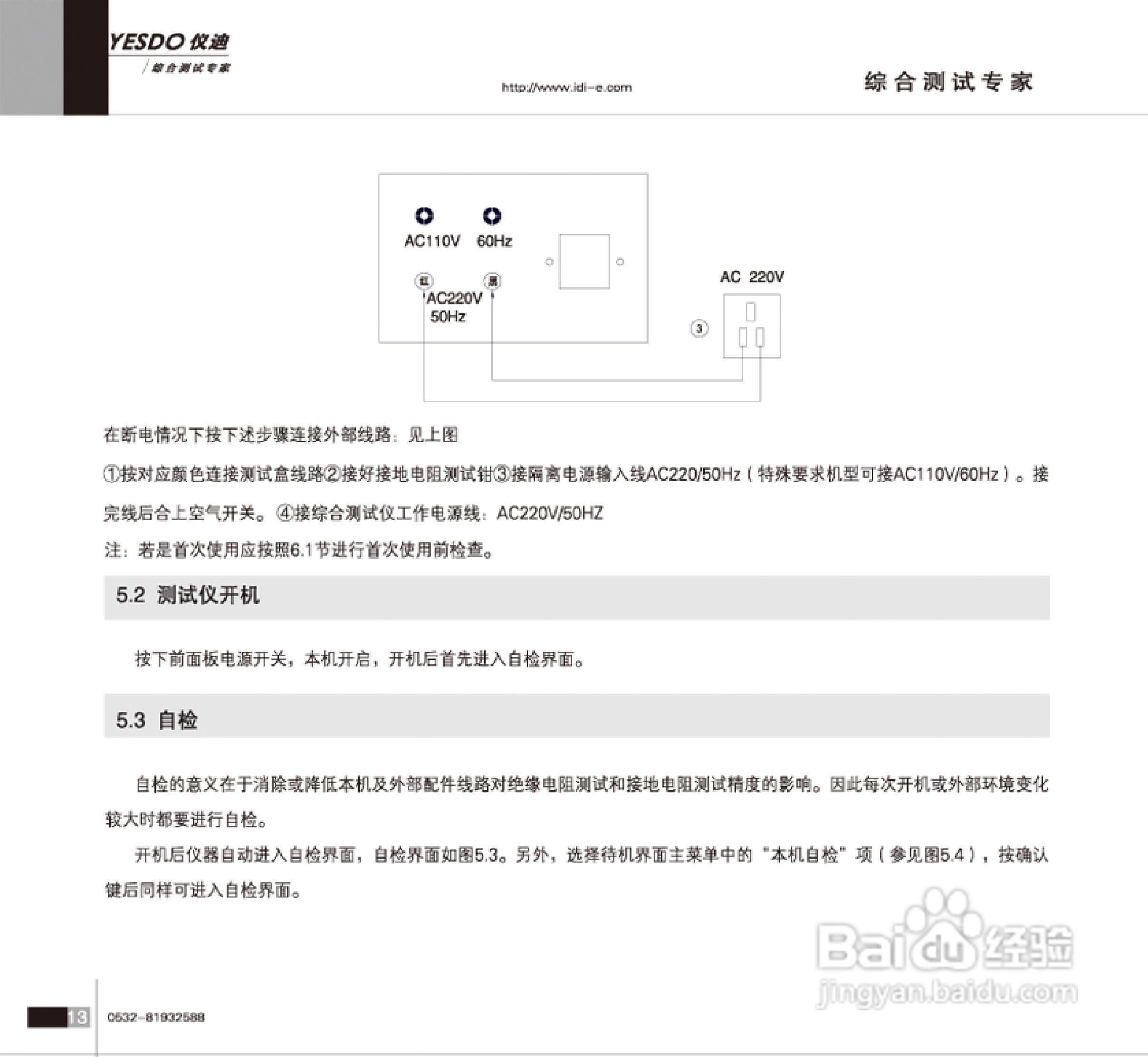 仪迪MN4254A安全性能综合测试仪使用说明书:[2]