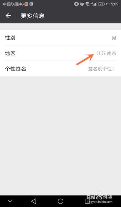 微信中的地区怎么更换