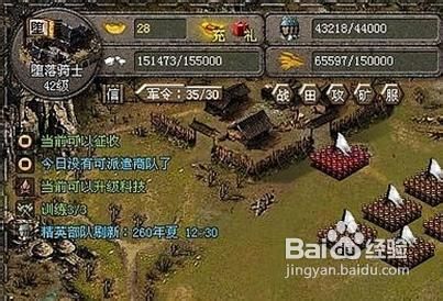 《傲视天地》新手快速发展必看攻略(二)