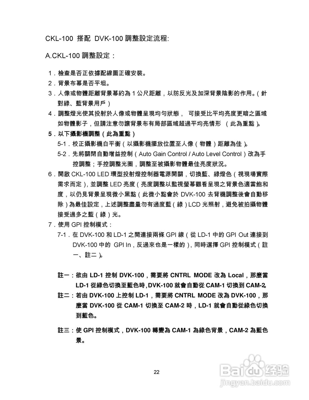 DVK-100抠像机操作手册:[3]