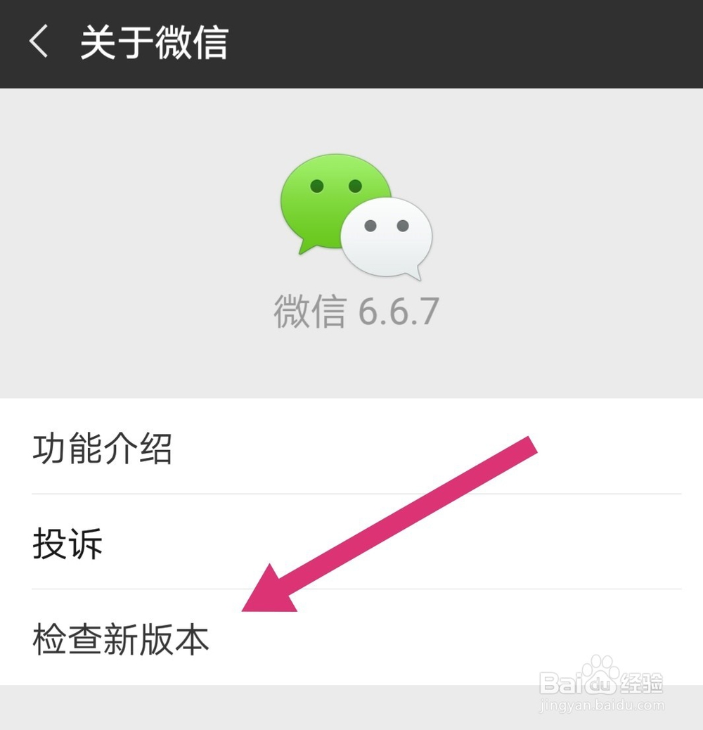微信怎么查看是不是最新版本