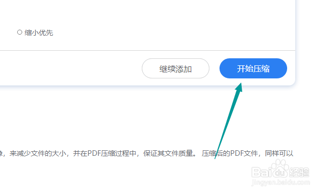 怎样在线压缩PDF文件