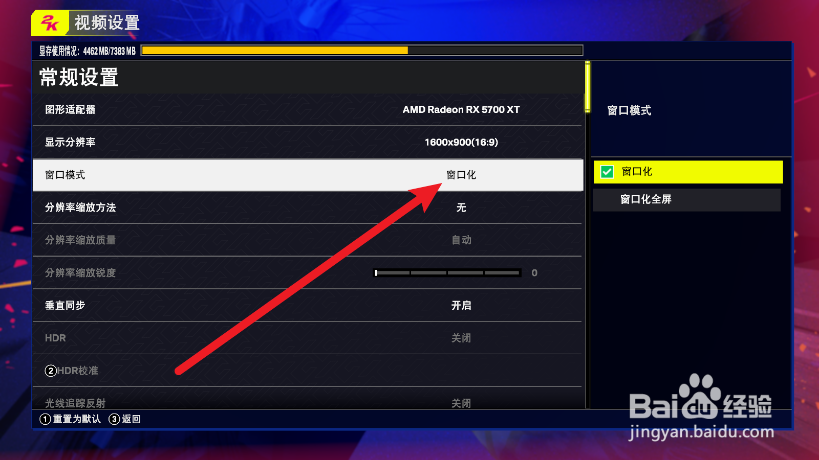 NBA2K25怎么开启窗口化模式