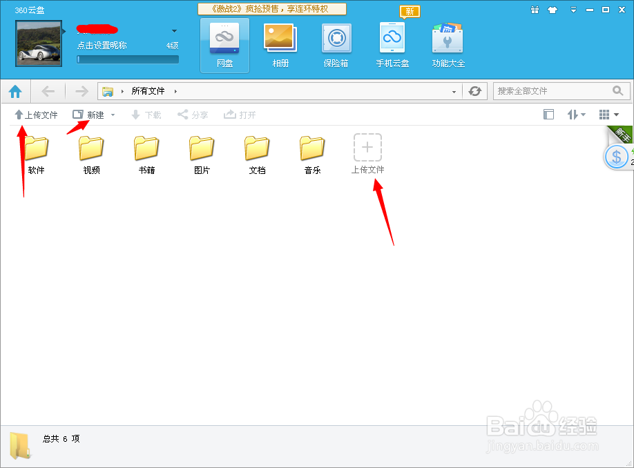 360云盘登陆及怎么使用