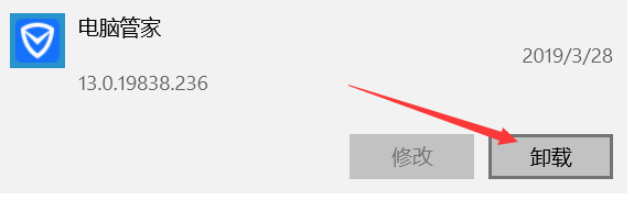 win10如何卸载电脑管家