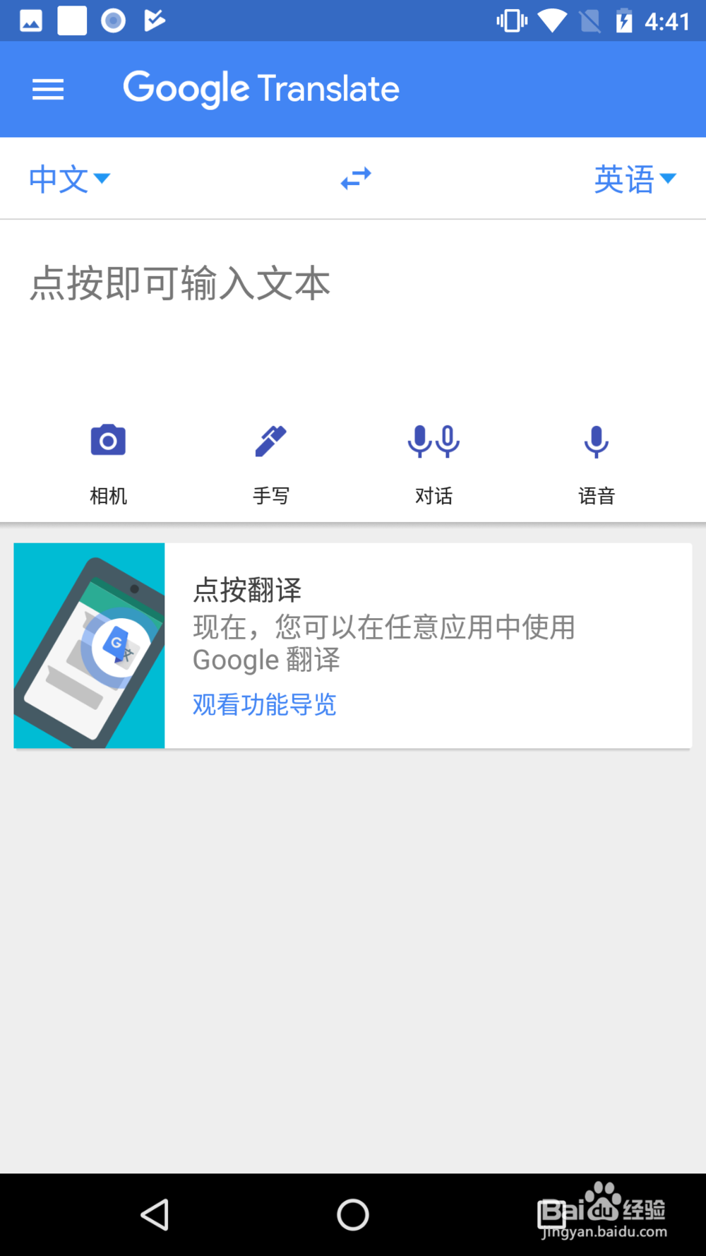 安卓手机怎么用《谷歌翻译》翻译手机里的照片