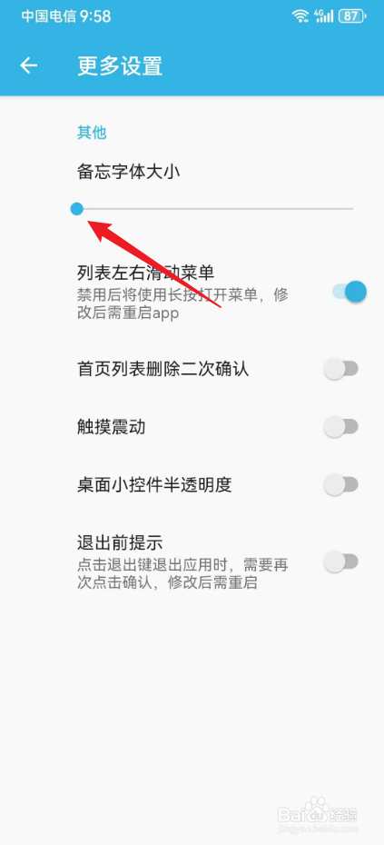 智能备忘录在哪里设置备忘录字体大小