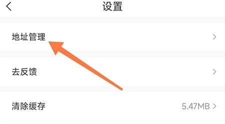 MEDO体育怎么编辑收货地址