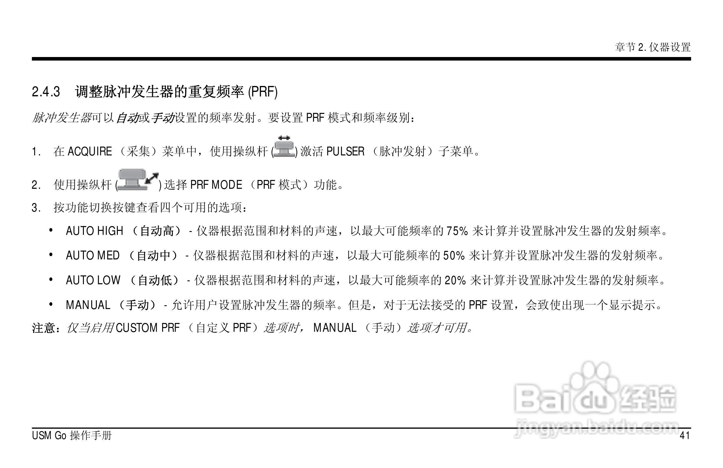 德国KK USM GO超声波探伤仪中文说明书:[6]