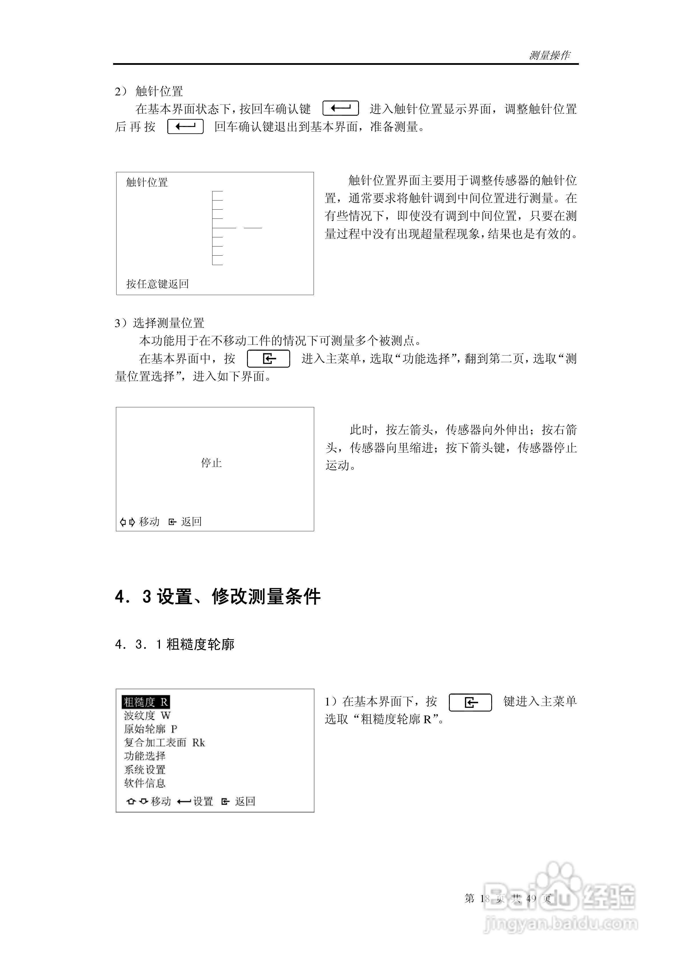 时代TR300轮廓粗糙度仪说明书:[3]