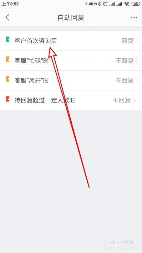 千牛卖家怎么设置自动回复？