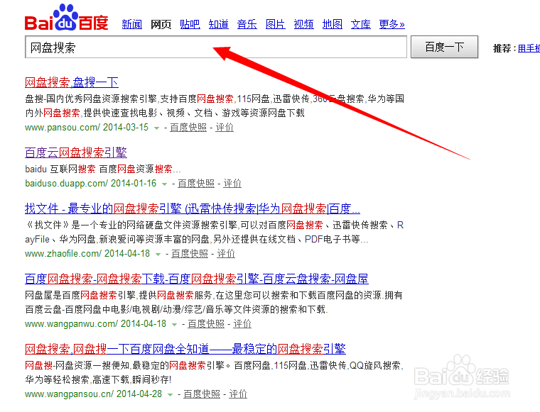如何搜索百度网盘资源和自己想要的资料