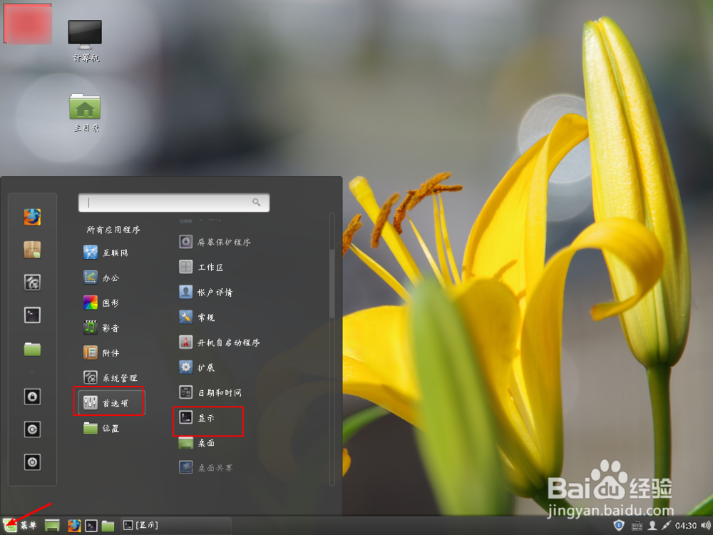 linux虚拟机分辨率怎么设置方法