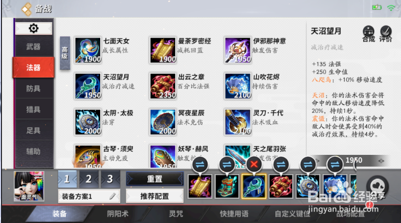 决战平安京面灵气怎么出装？