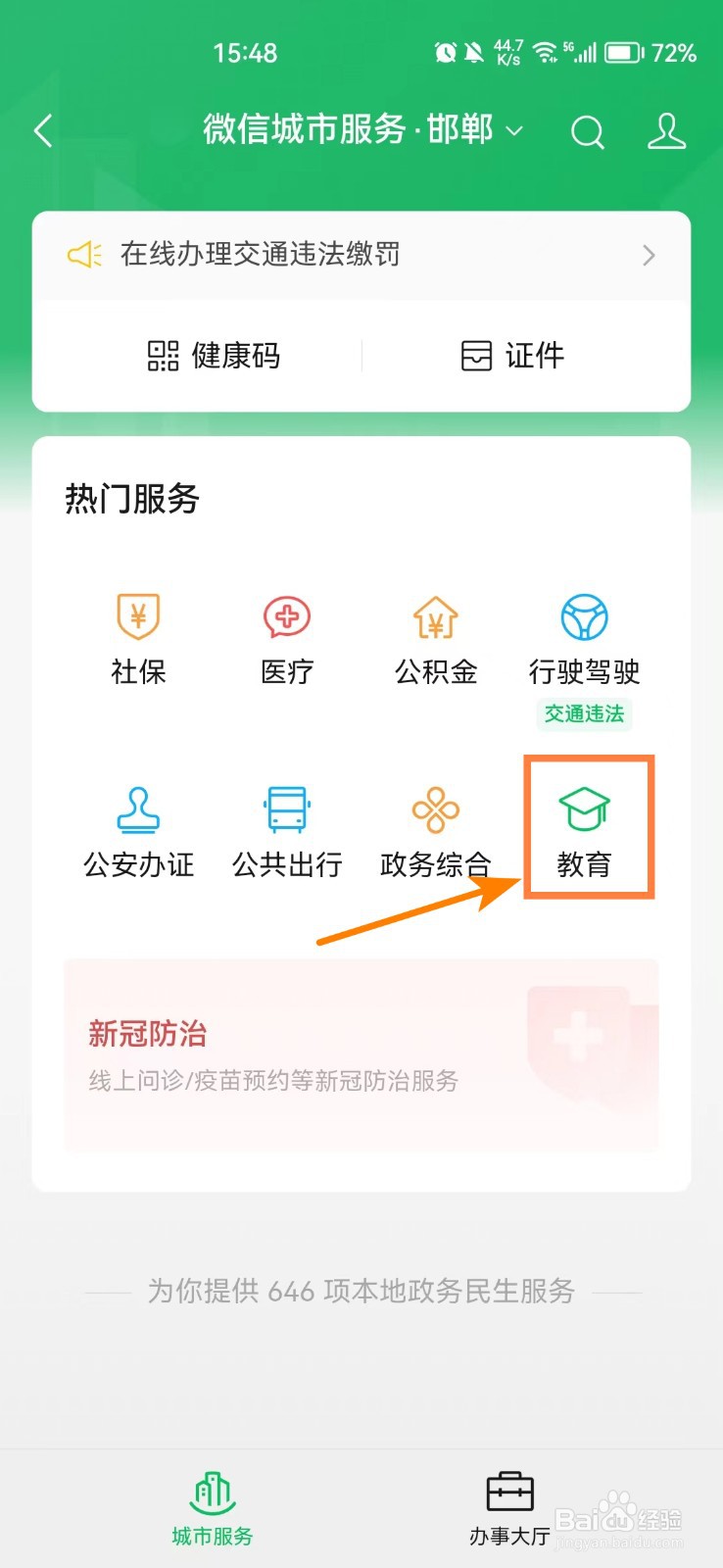 怎么查四六级准考证