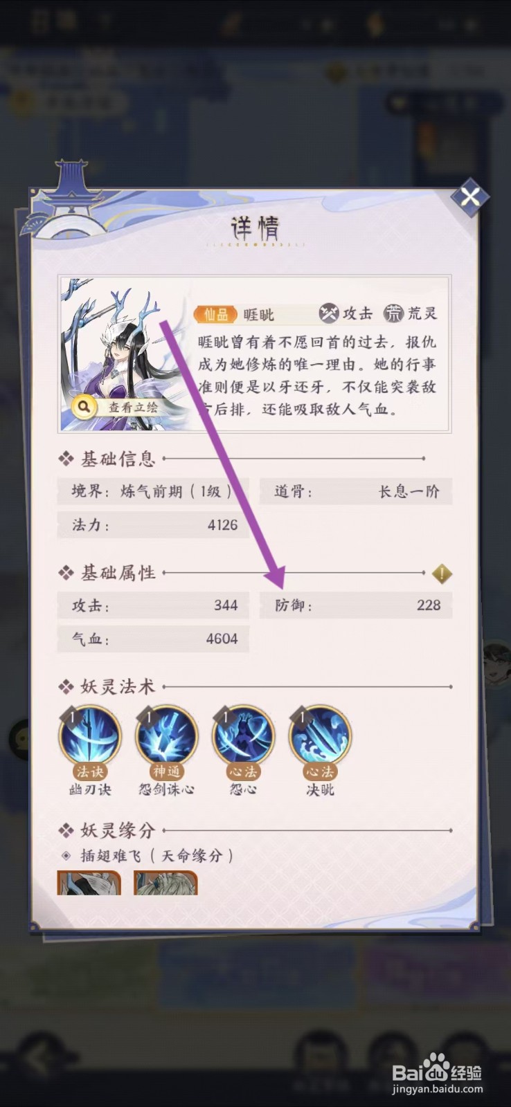 我的御剑日记如何查看睚眦的【防御】