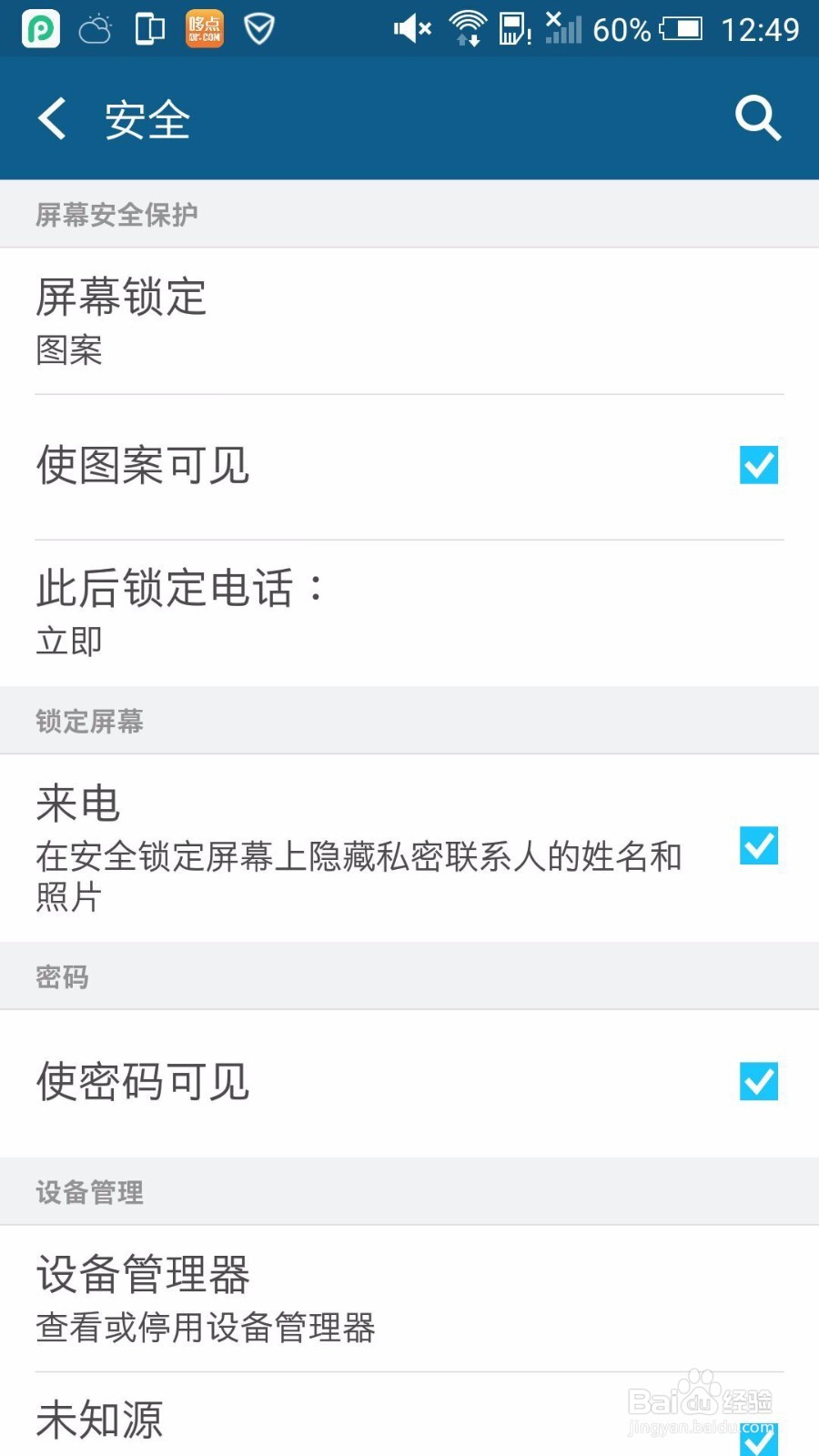 如何给安卓系统手机设置密码