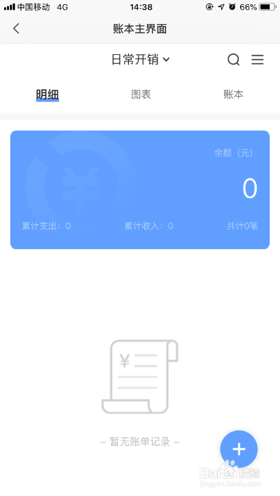 iPhone便签软件怎么创建小账本