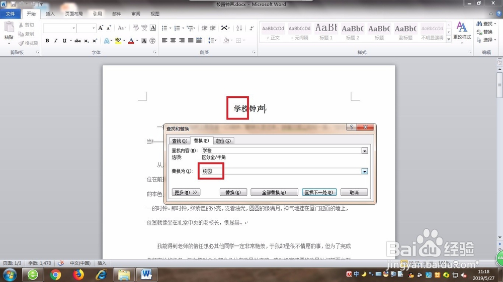 word怎么快速替换一些词
