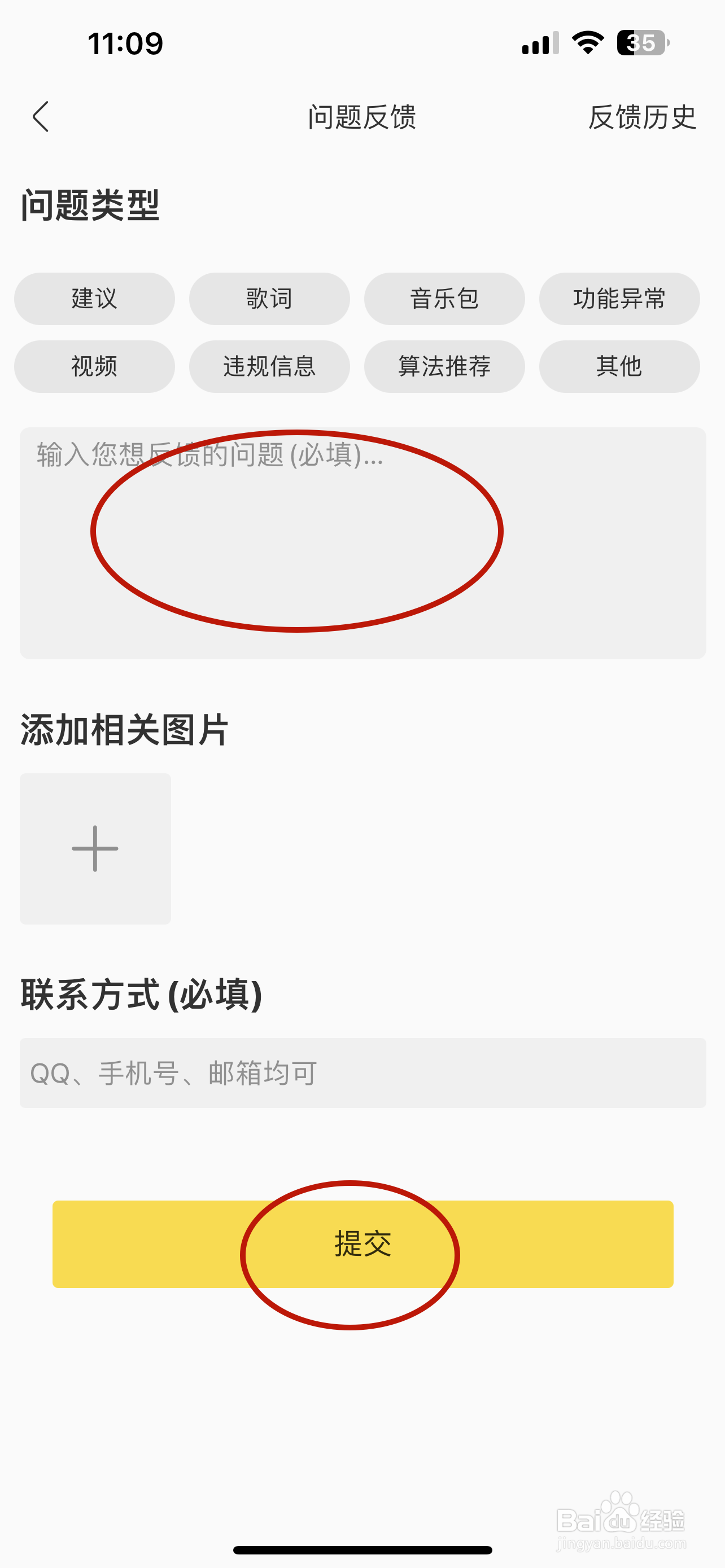 酷我音乐如何提交反馈