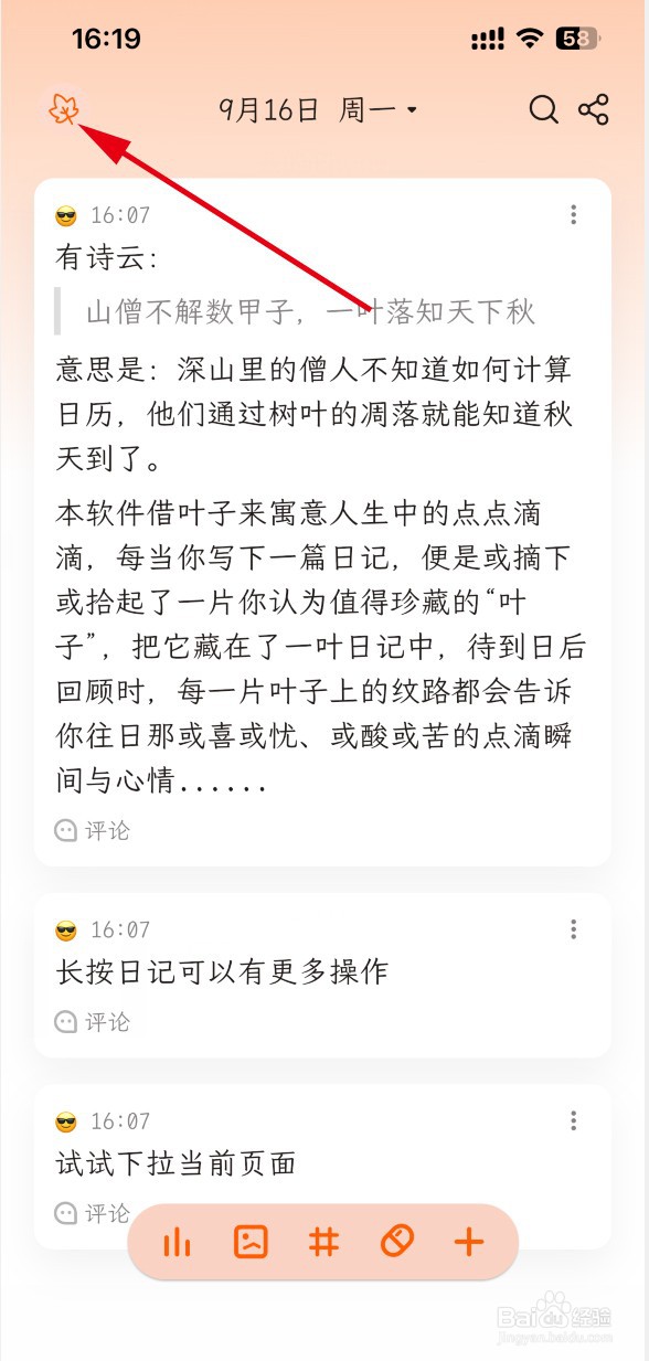 一叶日记APP如何设置文首自动缩进