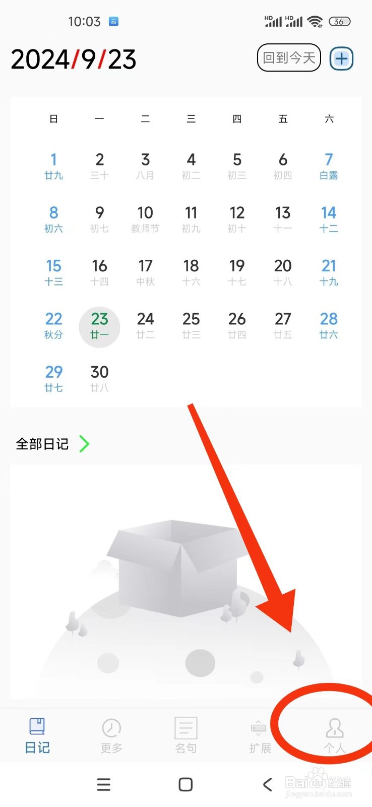 iCity日记APP怎么查看版本号