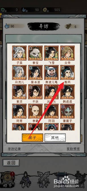在梦幻仙缘中如何查看敖丙的【境界】