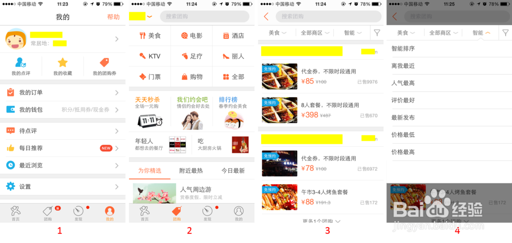教爸妈玩手机(iPhone)：[8]如何购买团购券