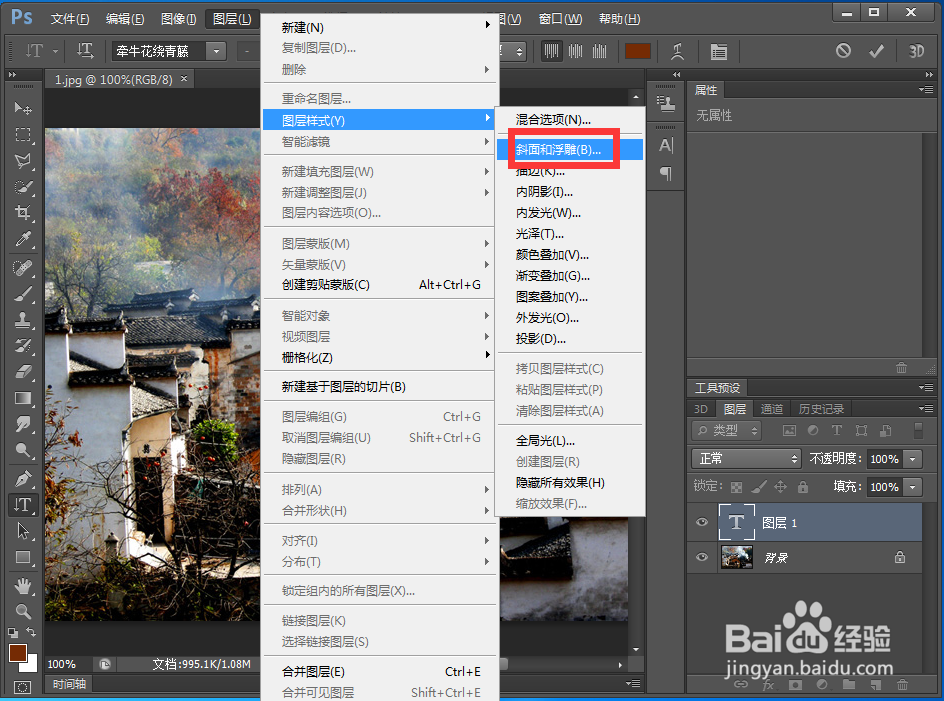 给文字添加浮雕和外发光效果