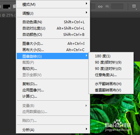 PS中怎么旋转图片？