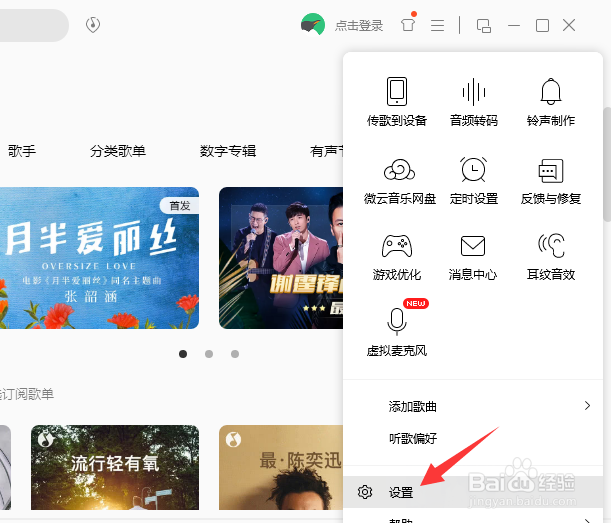 QQ音乐怎么取消开机自动启动