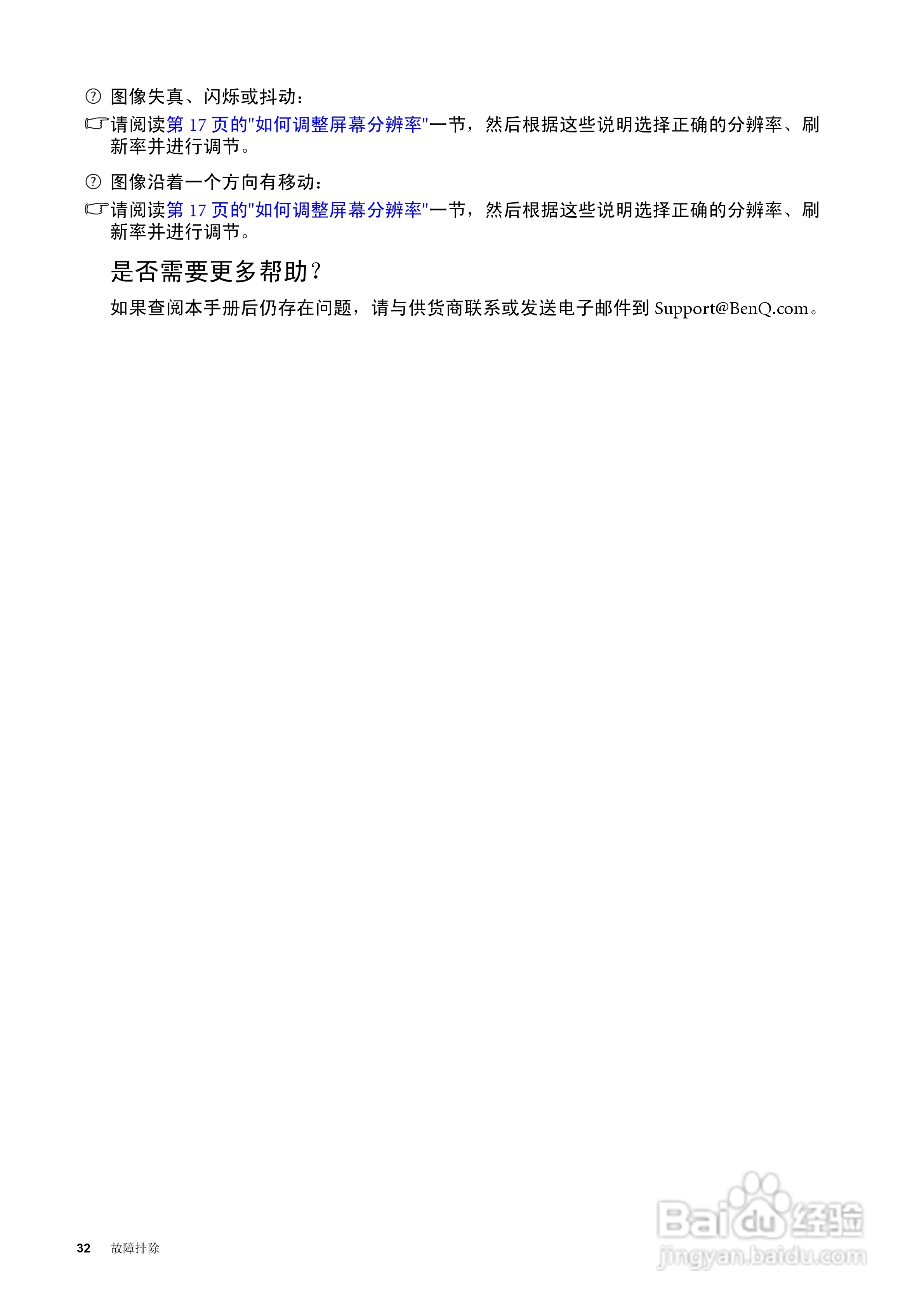 明基FP785+液晶显示器使用说明书:[4]
