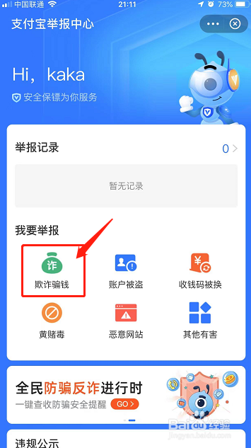 遇到商家或被其他人骗钱要怎么举报