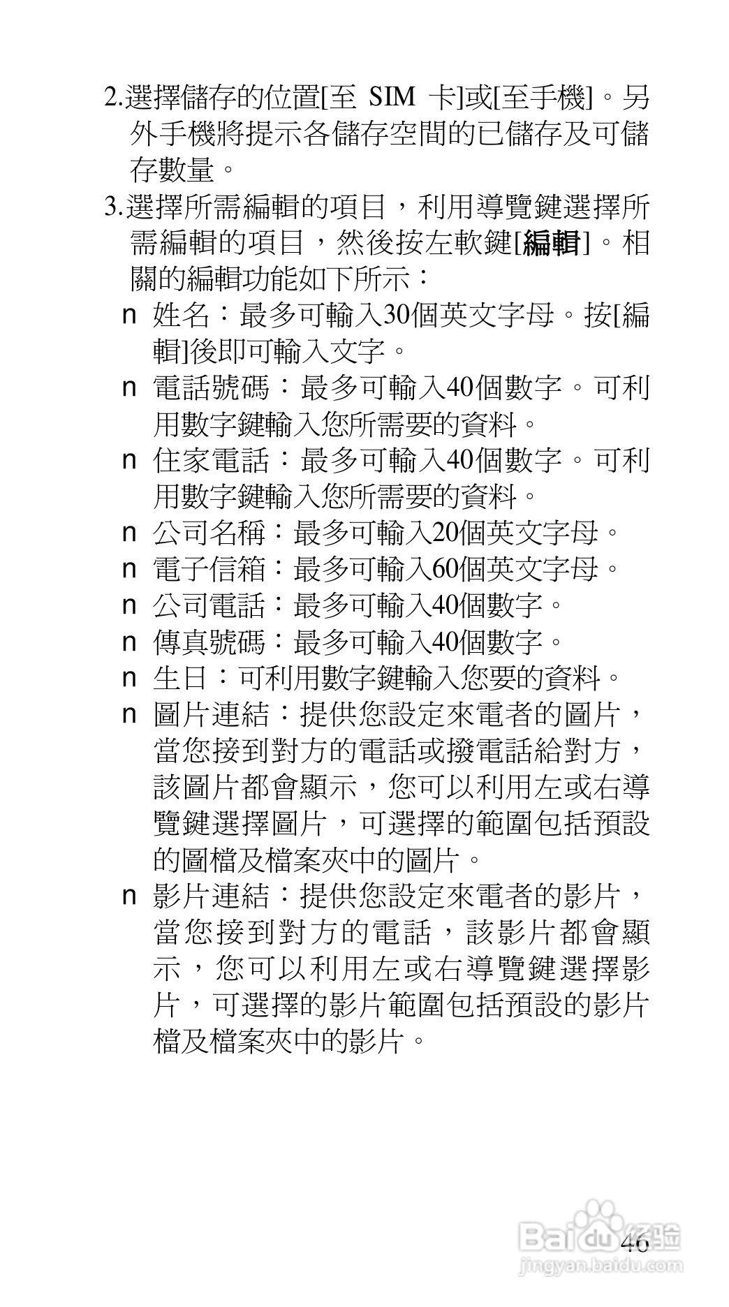 声宝GK-7100型手机说明书:[5]