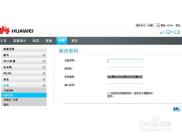 华为随身wifi如何改密码