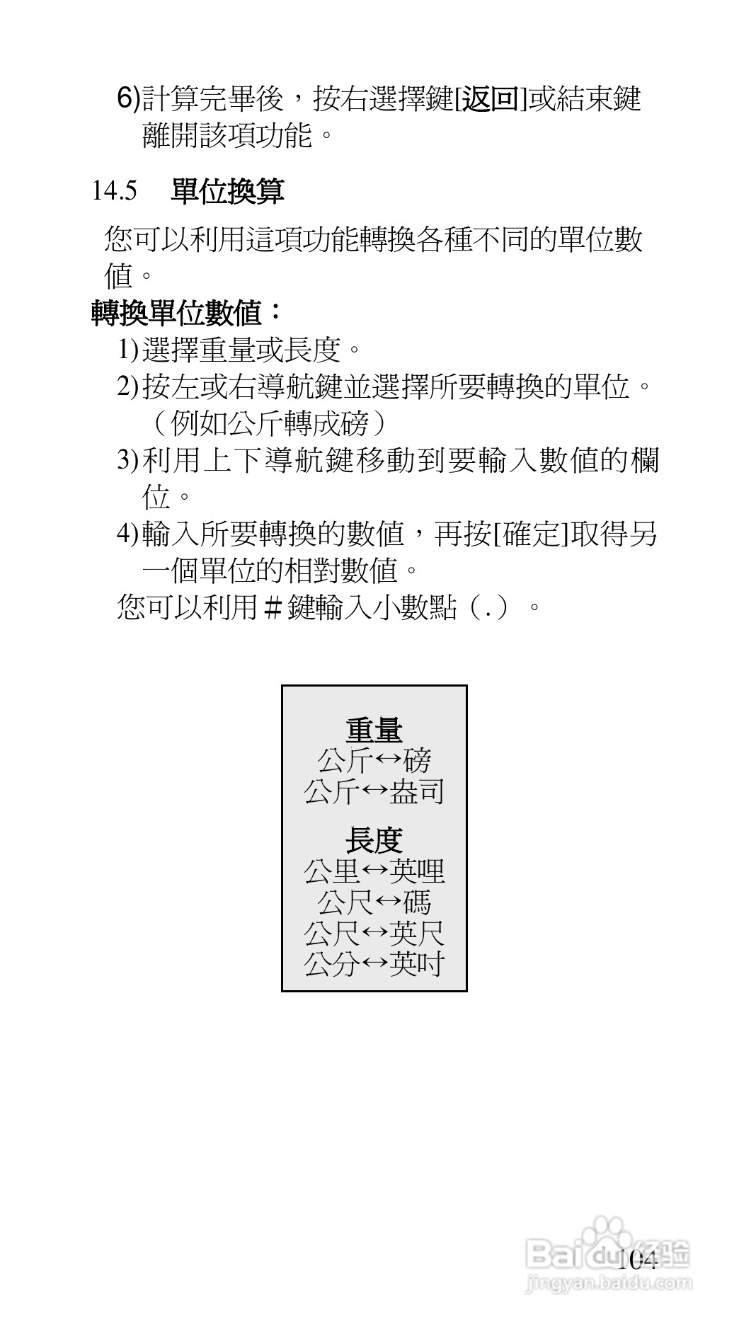 声宝GK-7100型手机说明书:[11]