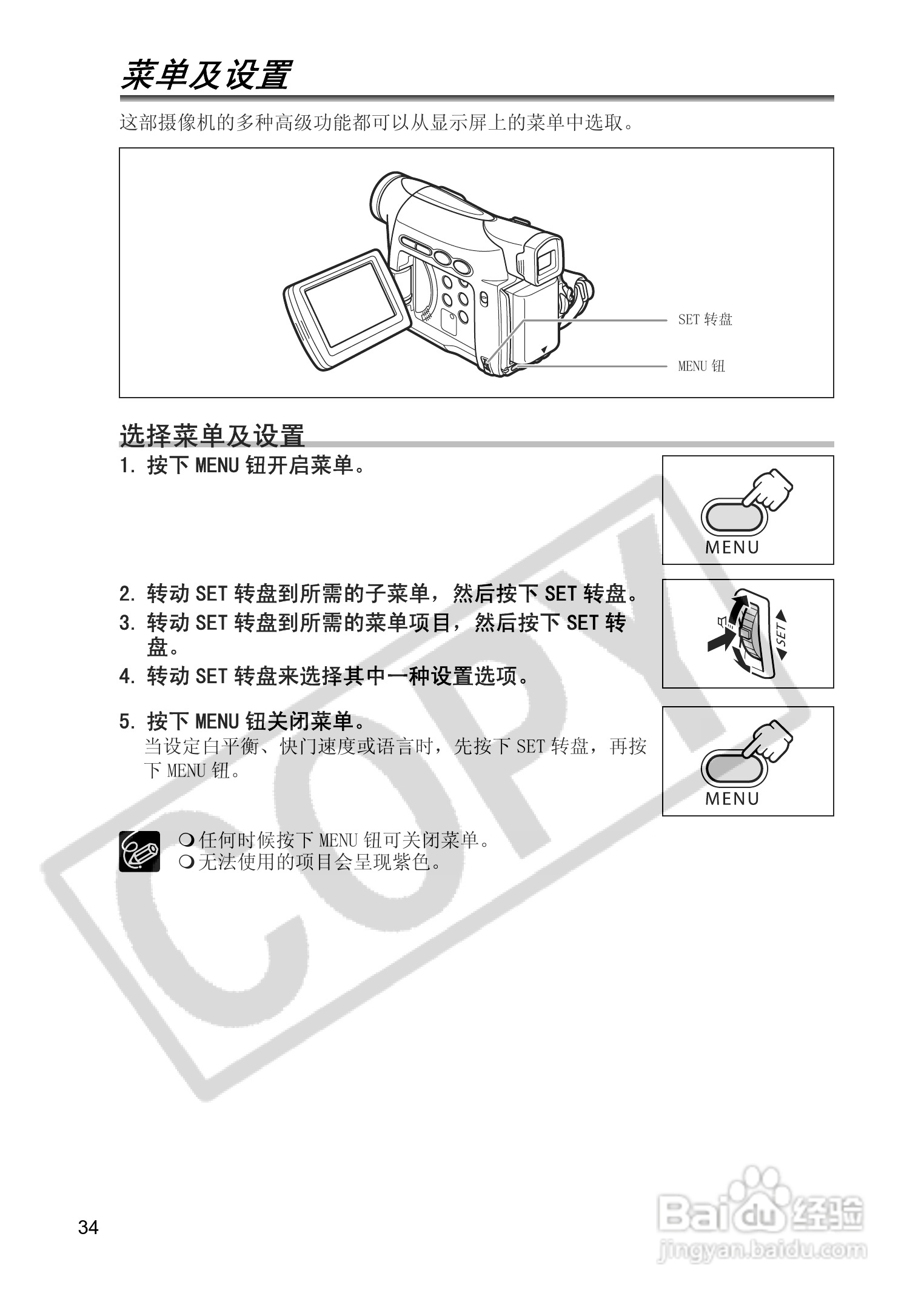 佳能MV850i数码摄像机使用说明书:[4]