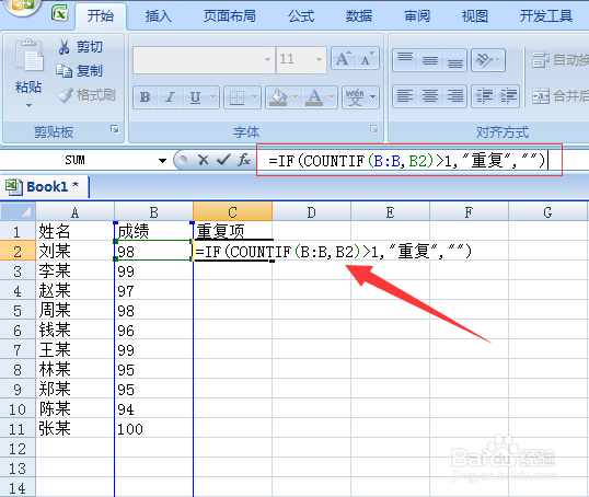 EXCEL如何查找重复项