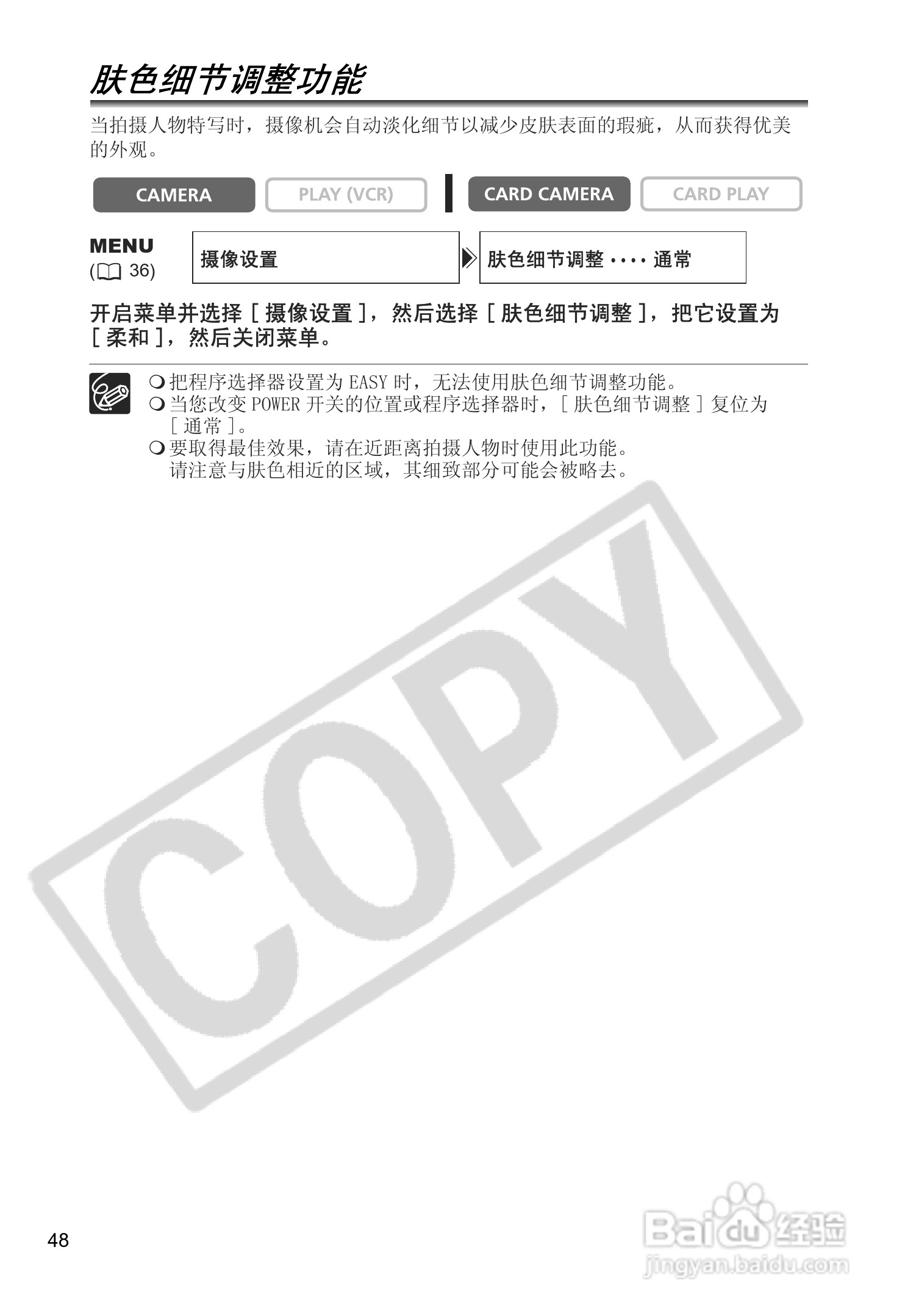 佳能MV880Xi数码摄像机使用说明书:[5]