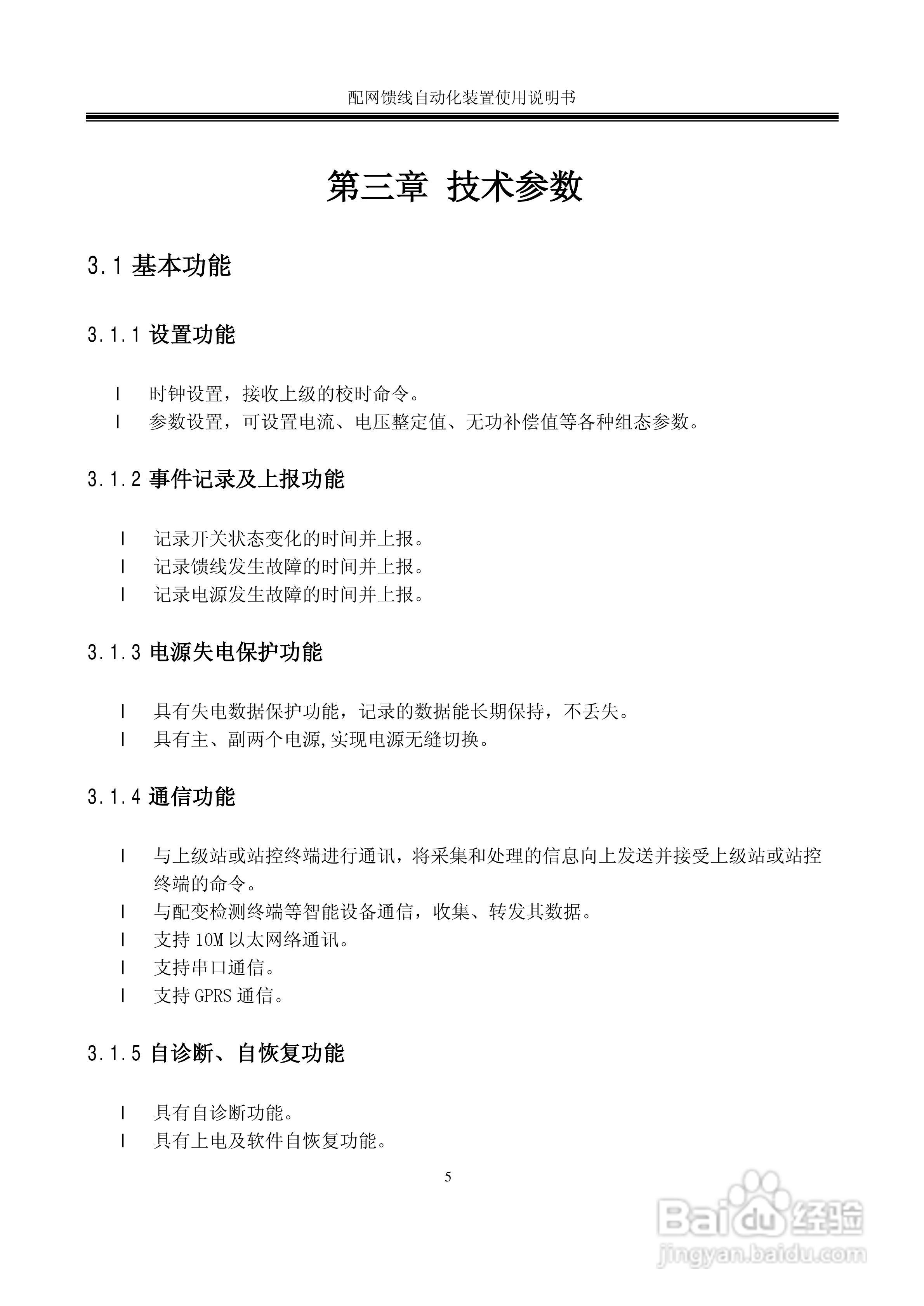 ZXDQ 配网馈线自动化装置使用说明书:[1]
