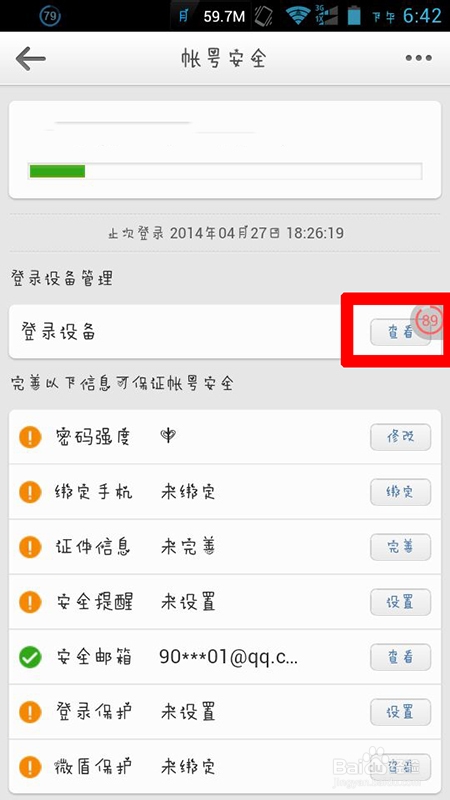 微博多设备登陆管理怎么查看