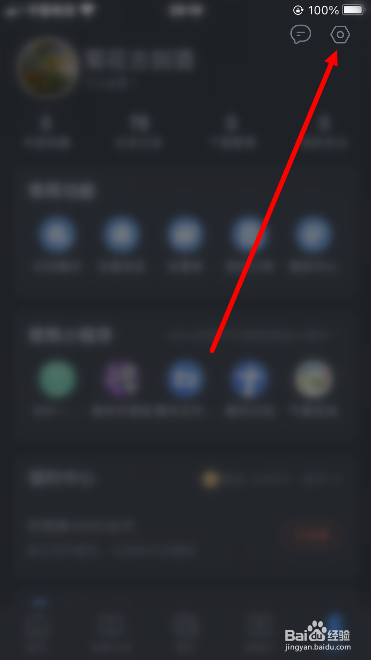QQ浏览器如何关闭炫富福利球