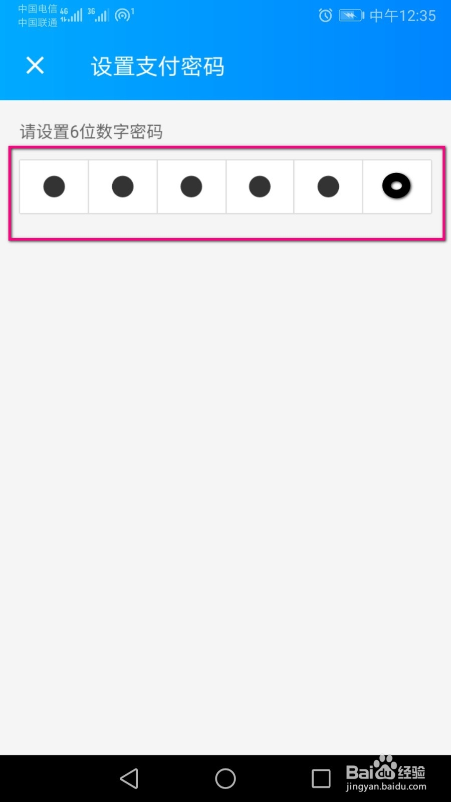 饿了么的支付密码需要如何设置？