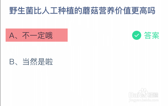 蚂蚁庄园小课堂2024年9月25日最新答案