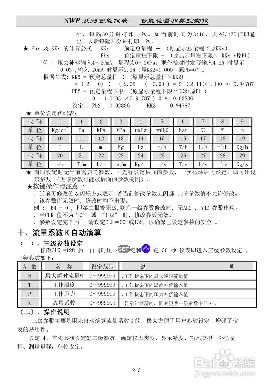 昌晖SWP-LK流量积算控制仪说明书:[3]